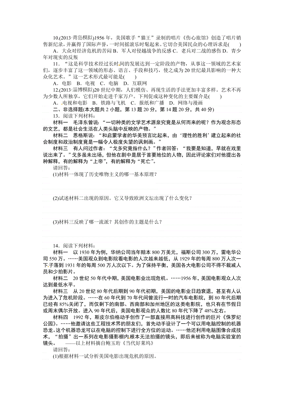 四川省成都市龙泉第一中学2015-2016学年高二历史寒假作业 第10天 WORD版含答案.doc_第2页