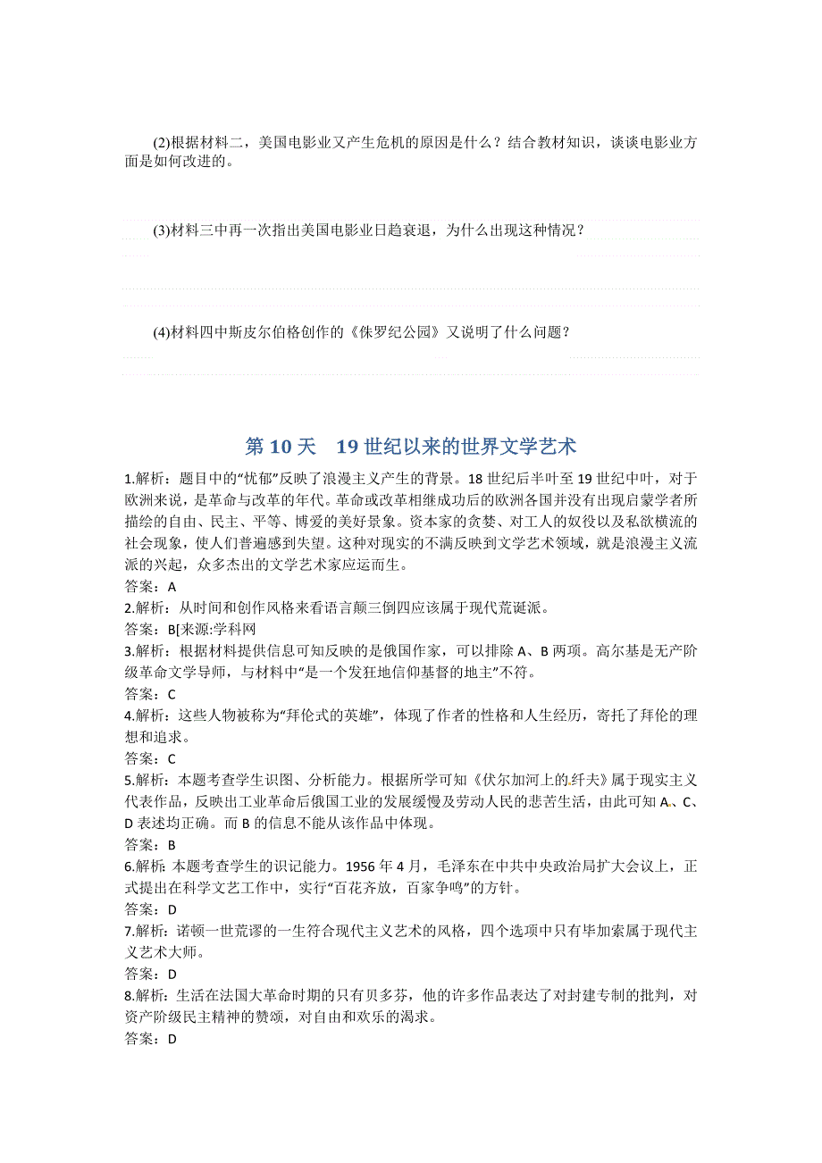 四川省成都市龙泉第一中学2015-2016学年高二历史寒假作业 第10天 WORD版含答案.doc_第3页