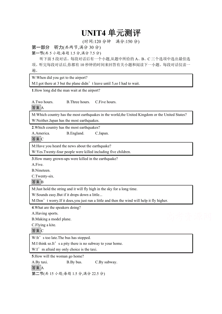 《新教材》2021-2022学年高中英语人教版必修第一册练习：UNIT 4 NATURALDISASTERS 单元测评 WORD版含解析.docx_第1页