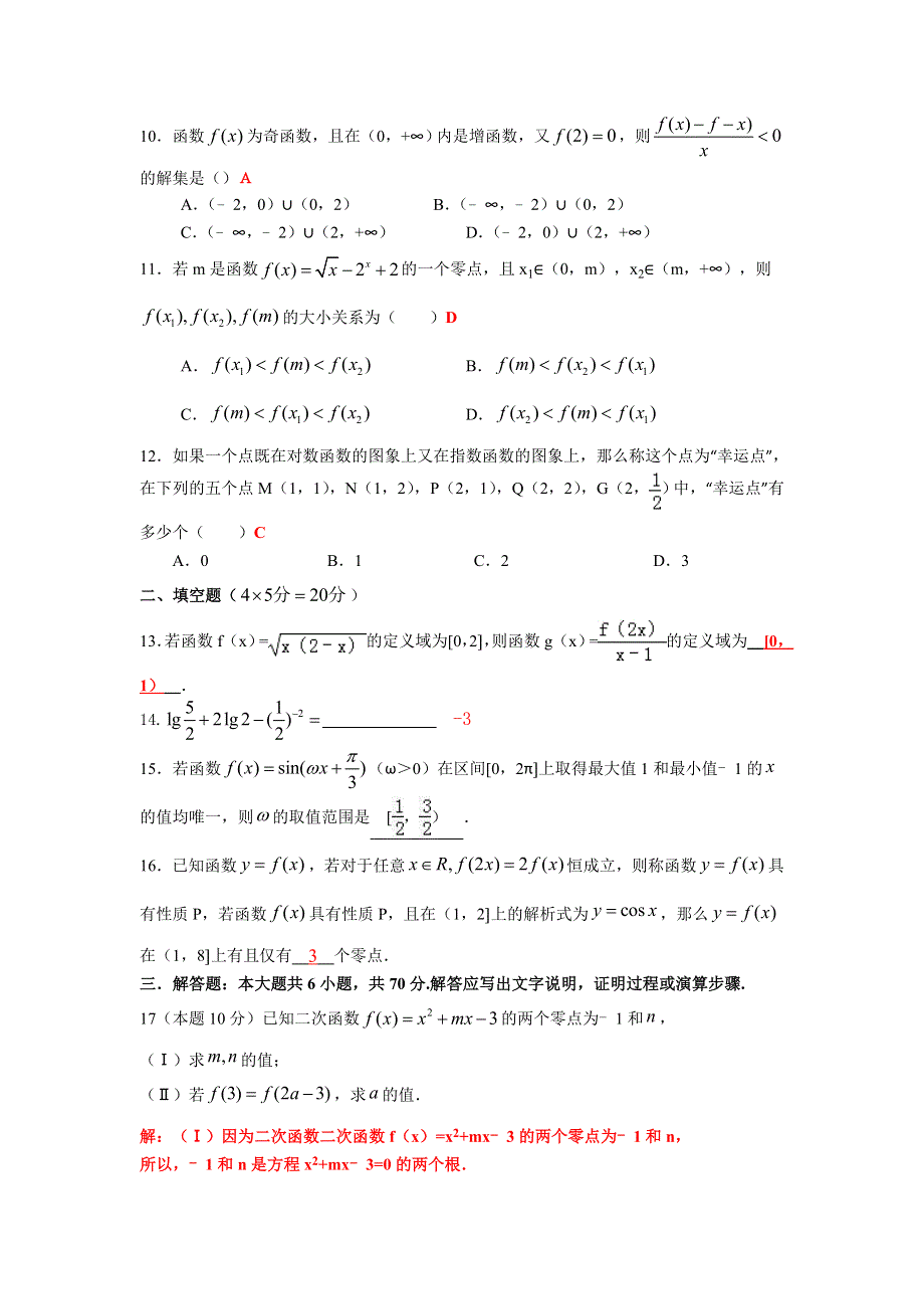 四川省成都市龙泉第一中学2015-2016学年高一下学期入学考试数学试题 WORD版含答案.doc_第2页