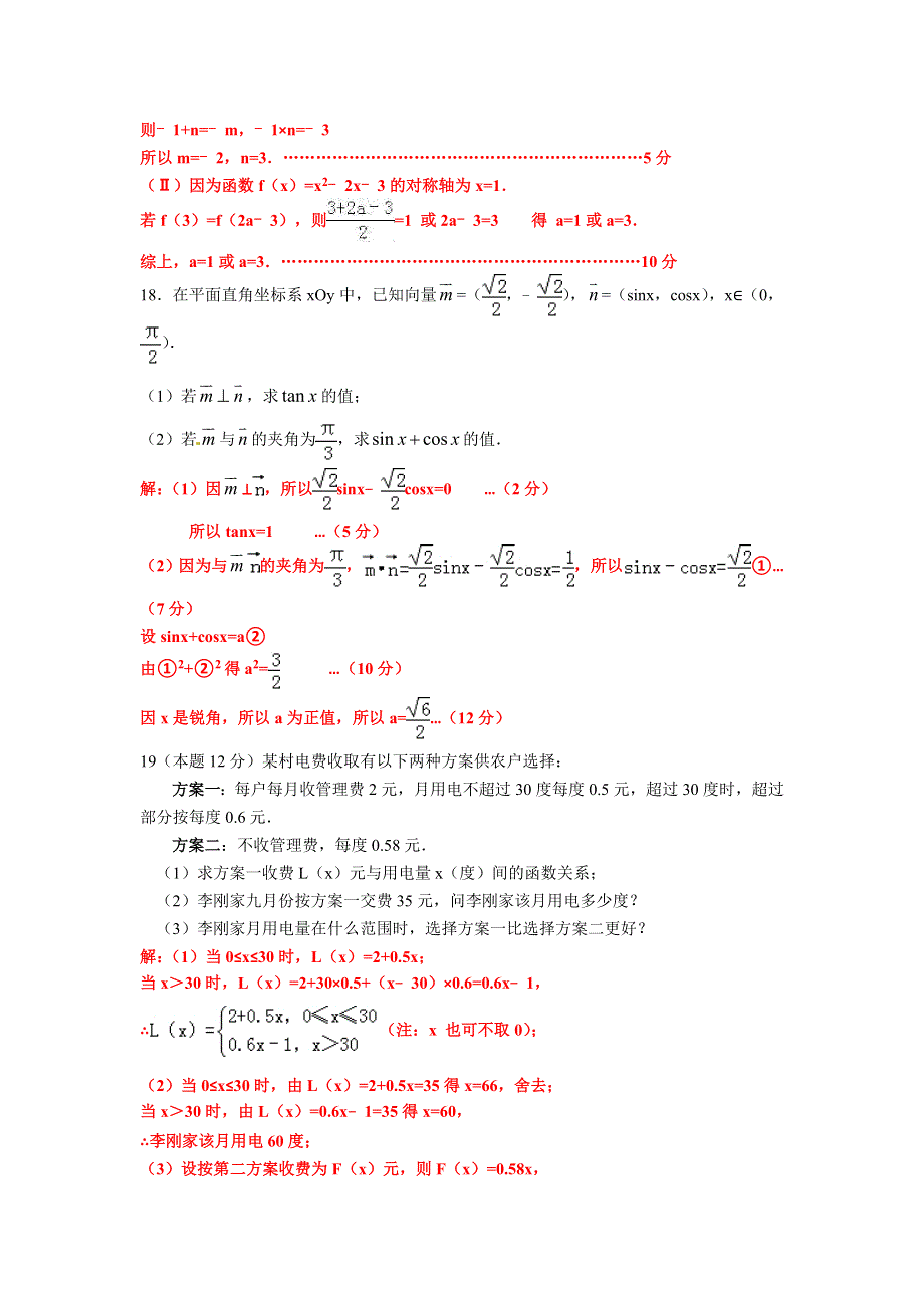 四川省成都市龙泉第一中学2015-2016学年高一下学期入学考试数学试题 WORD版含答案.doc_第3页