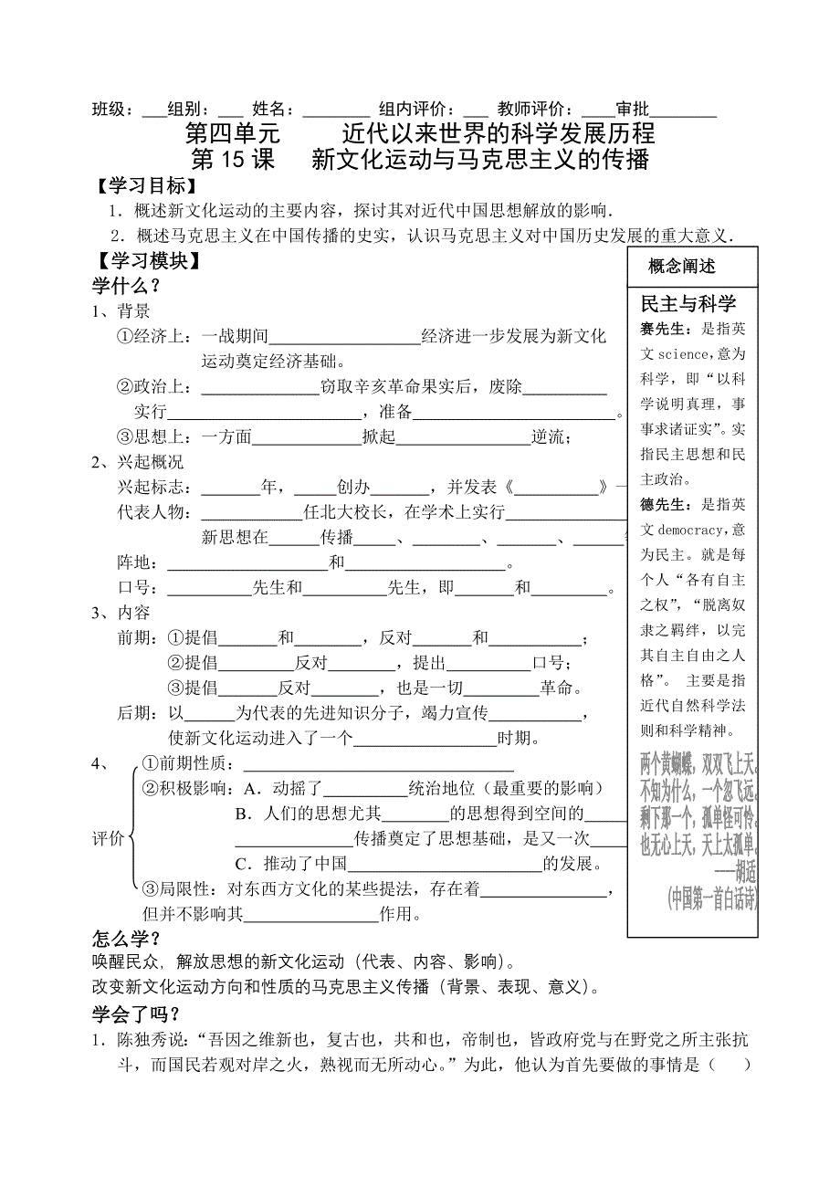 2013年人教版历史必修3导学案 第15课 新文化运动与马克思主义的传播.doc_第1页