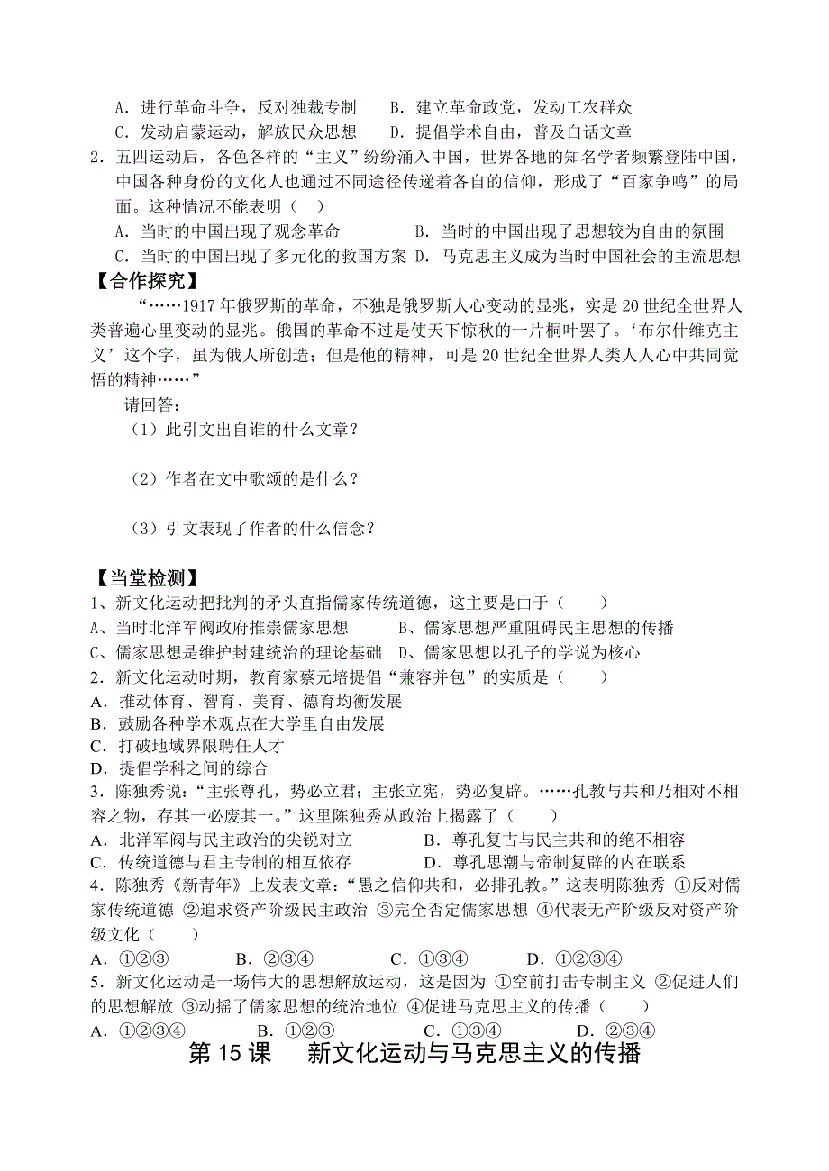 2013年人教版历史必修3导学案 第15课 新文化运动与马克思主义的传播.doc_第2页