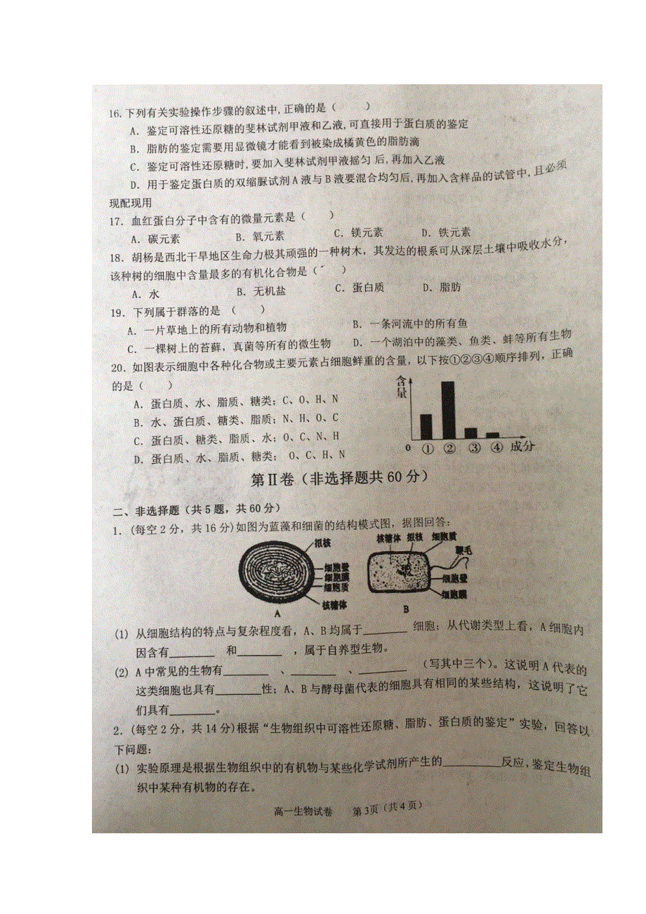 安徽省池州市第二中学2019-2020学年高一10月月考生物试题 扫描版含答案.doc_第3页