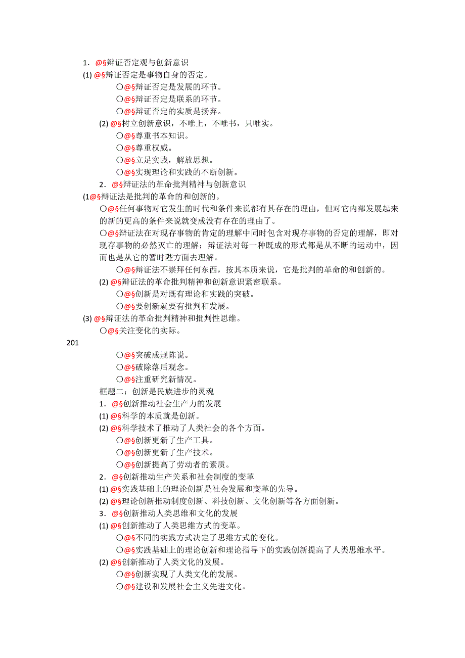 政治：3.4《创新意识与社会进步》精品教案（新人教版必修四）.doc_第2页