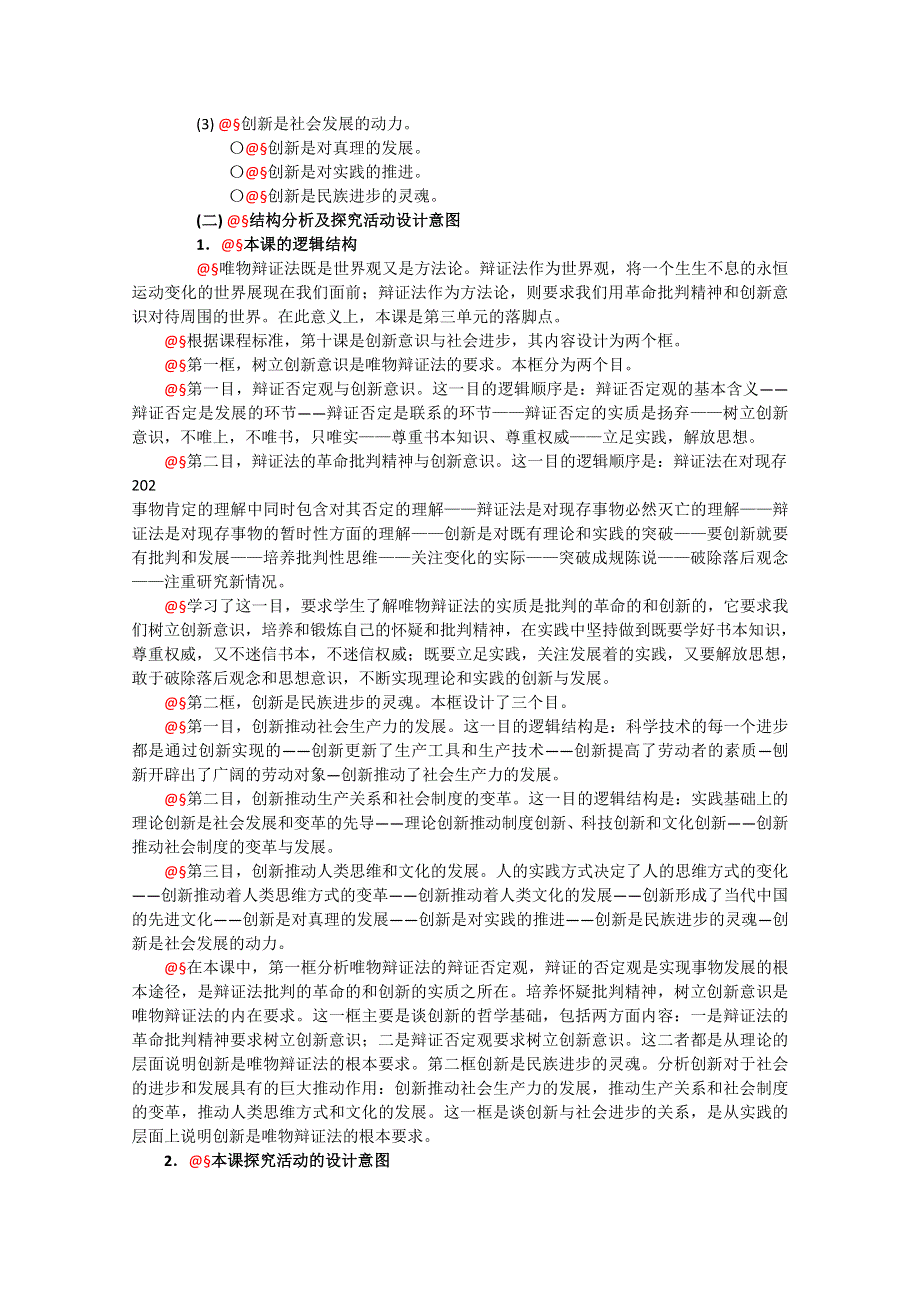 政治：3.4《创新意识与社会进步》精品教案（新人教版必修四）.doc_第3页