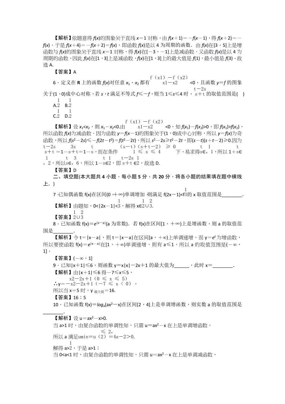 2018新课标高考第一轮数学（理）总复习教师用书：同步测试（二） WORD版含解析.doc_第2页