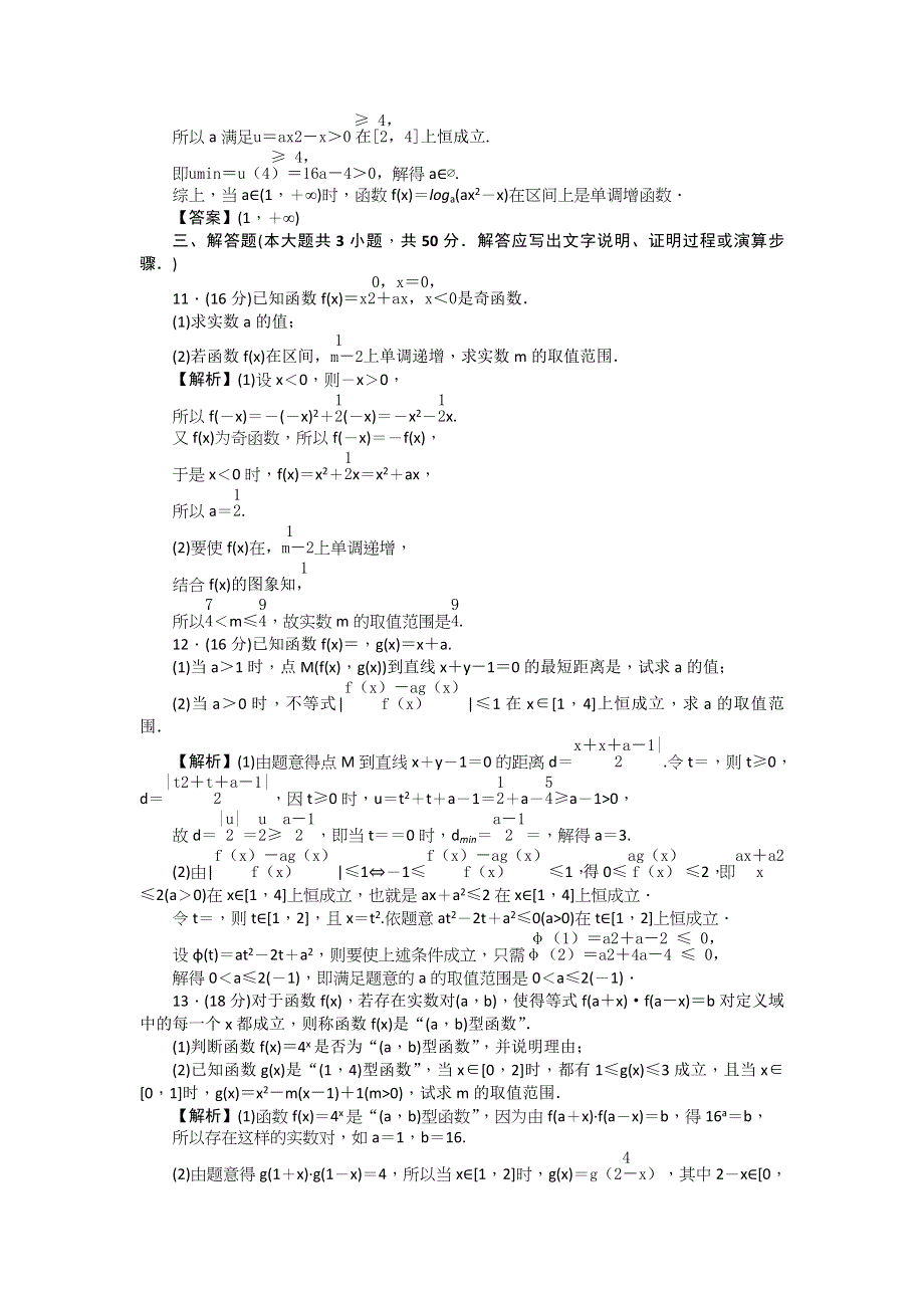 2018新课标高考第一轮数学（理）总复习教师用书：同步测试（二） WORD版含解析.doc_第3页