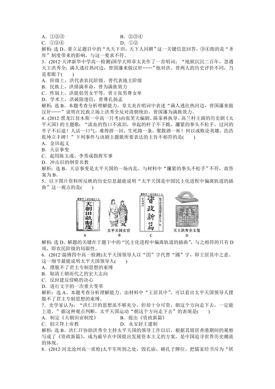 2013年人教版历史必修1电子题库 第四单元 第11课 知能演练轻松闯关 WORD版含答案.doc_第2页