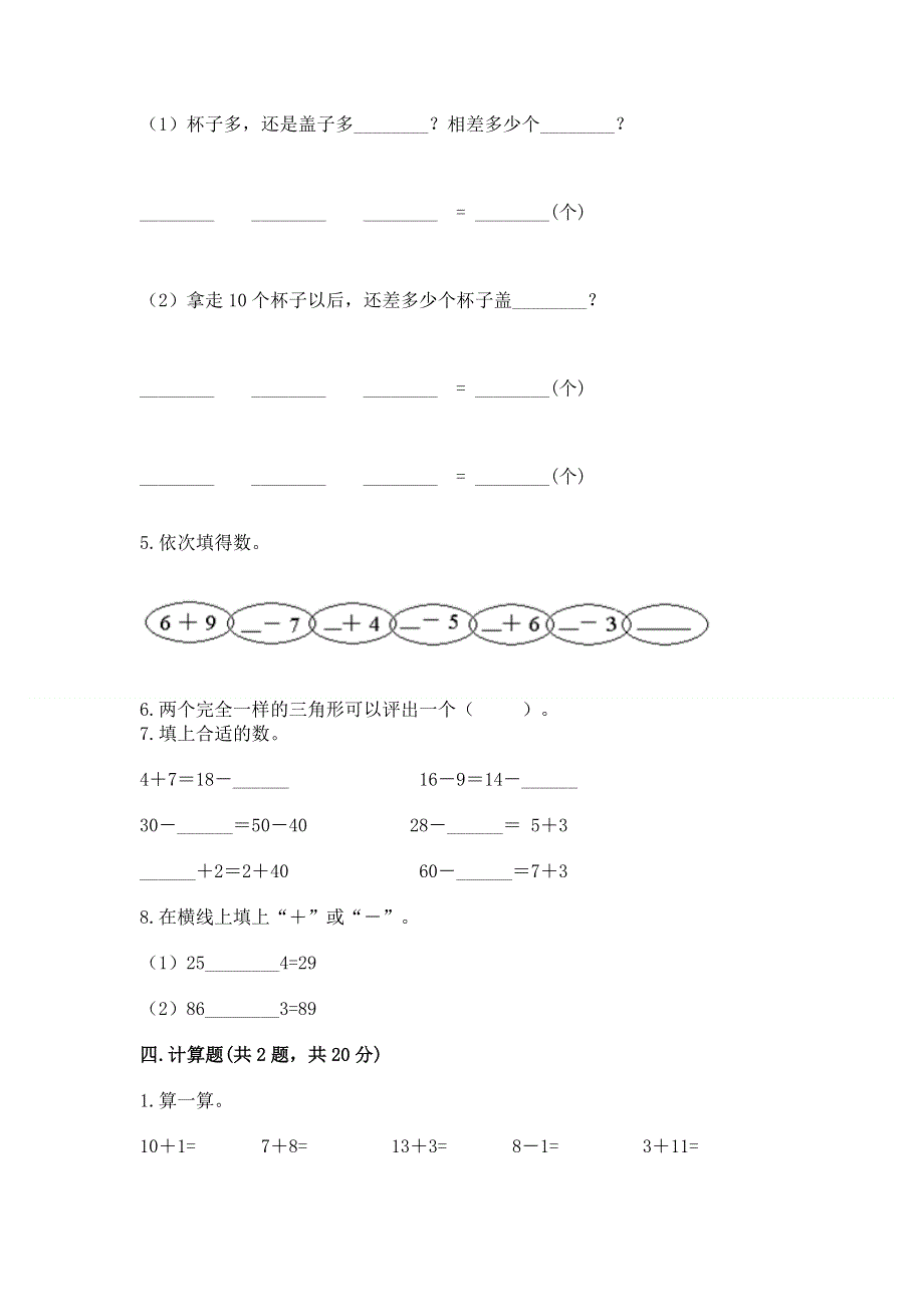 人教版一年级下册数学《期末测试卷》a4版.docx_第3页