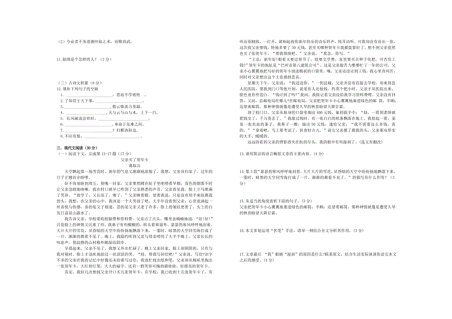 2020年中考语文模拟题.doc_第2页
