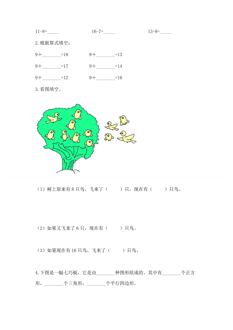 人教版一年级下册数学《期中测试卷》（综合题）.docx_第3页