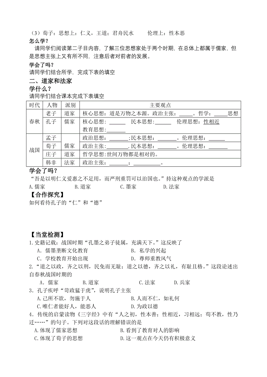 2013年人教版历史必修3导学案 第1课 “百家争鸣”和儒家思想的形成.doc_第2页