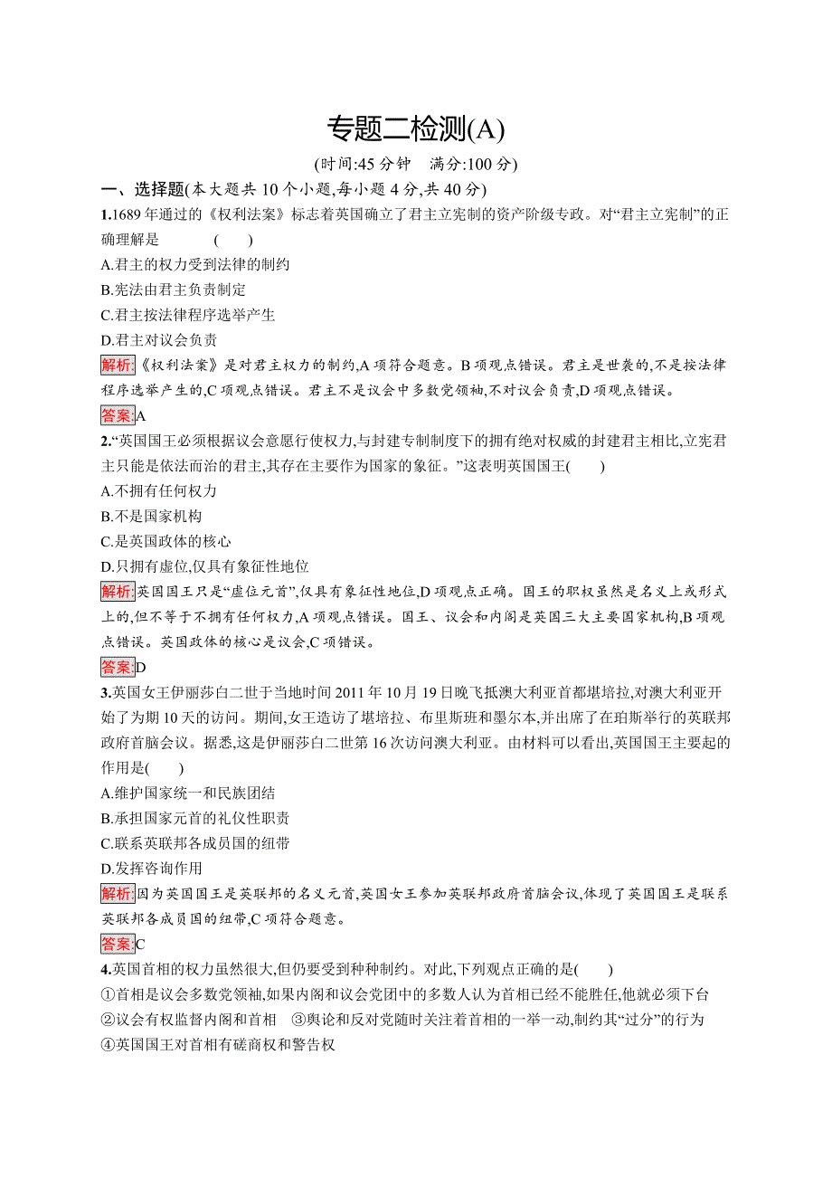 人教版政治选修三国际和国际组织常识同步配套练习：专题二检测（A） WORD版含解析.doc_第1页