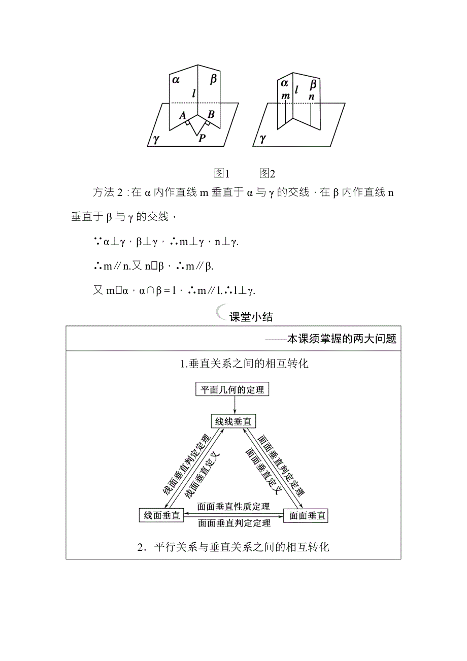 2016-2017学年高中数学必修二（人教A版）课堂达标练：2-3-3、4直线与平面垂直的性质 平面与平面垂直的性质 WORD版含解析.DOC_第3页