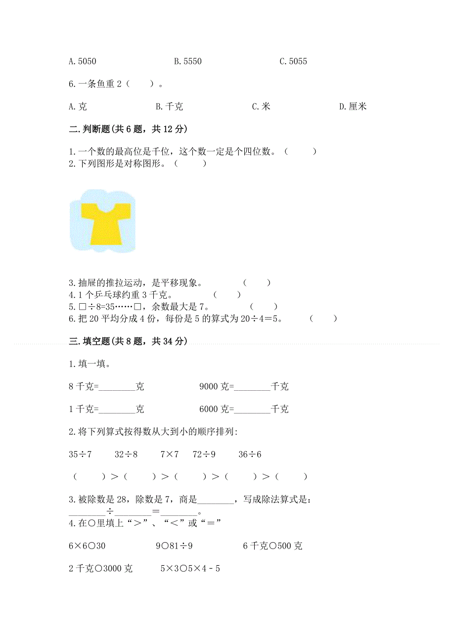 人教版二年级下册数学期末测试卷附参考答案（轻巧夺冠）.docx_第2页