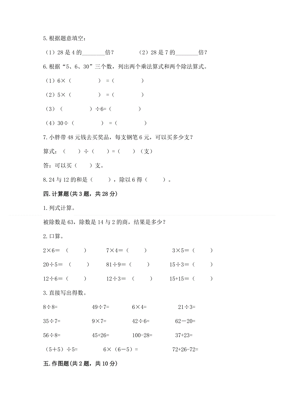 人教版二年级下册数学期末测试卷附参考答案（轻巧夺冠）.docx_第3页