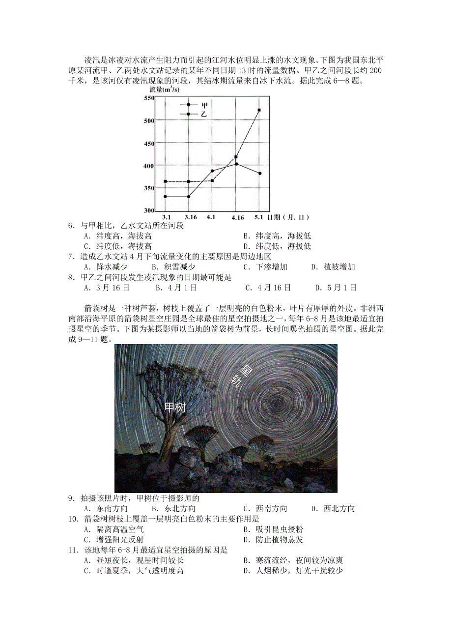 广东省2021届新高考地理预测卷（一）.doc_第2页