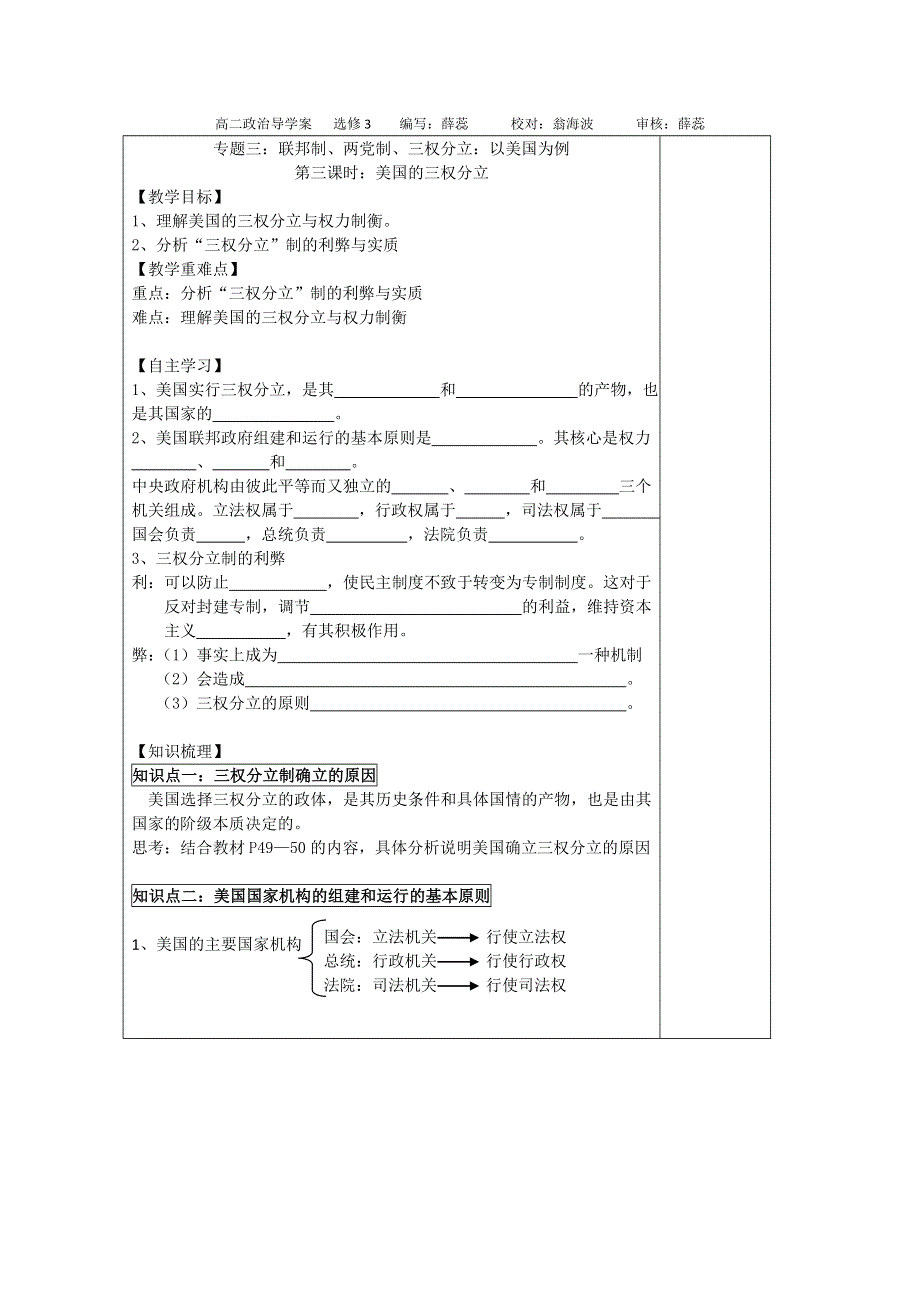 政治：3.3《美国的三权分立制》导学案（新人教版选修3）.doc_第1页