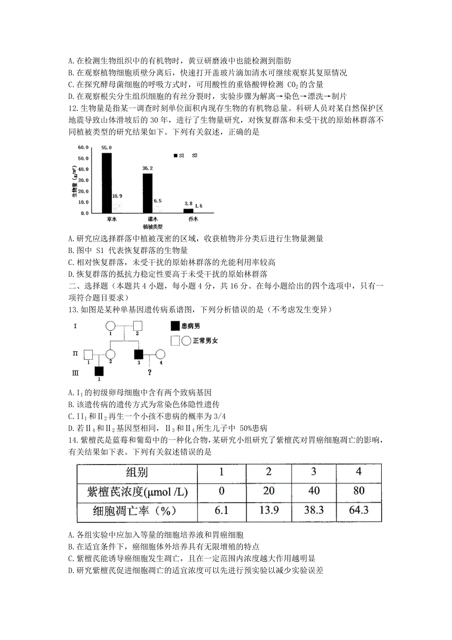 广东省2021届高三上学期12月综合能力测试生物试题 WORD版含答案.doc_第3页