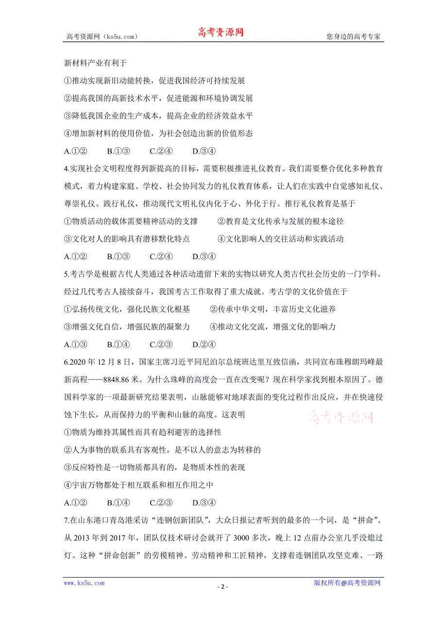 《发布》山东省德州市2021届高三上学期期末考试 政治 WORD版含答案BYCHUN.doc_第2页