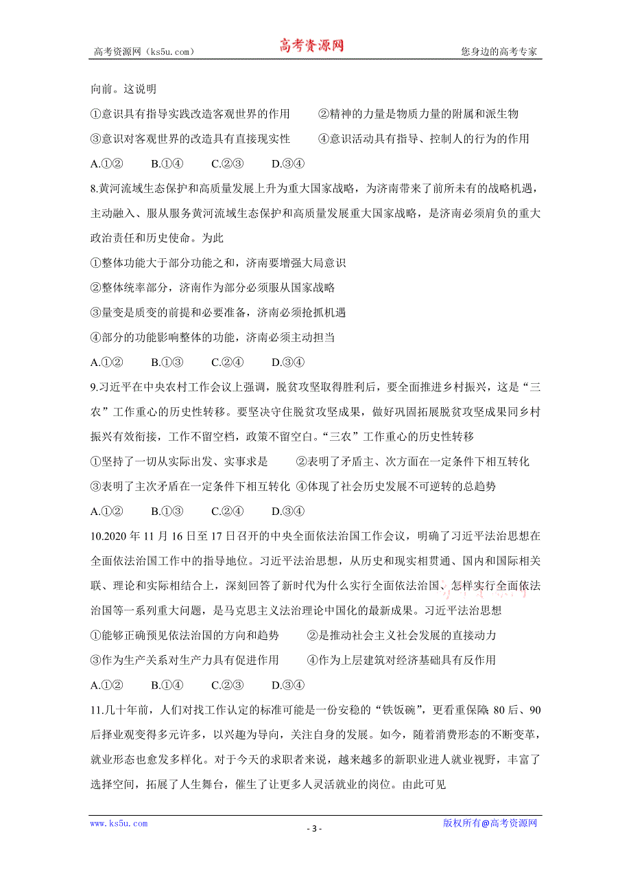 《发布》山东省德州市2021届高三上学期期末考试 政治 WORD版含答案BYCHUN.doc_第3页