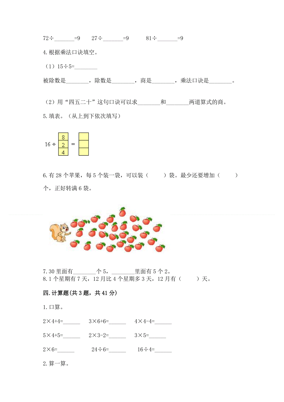 人教版二年级下册数学期末测试卷附参考答案（考试直接用）.docx_第2页