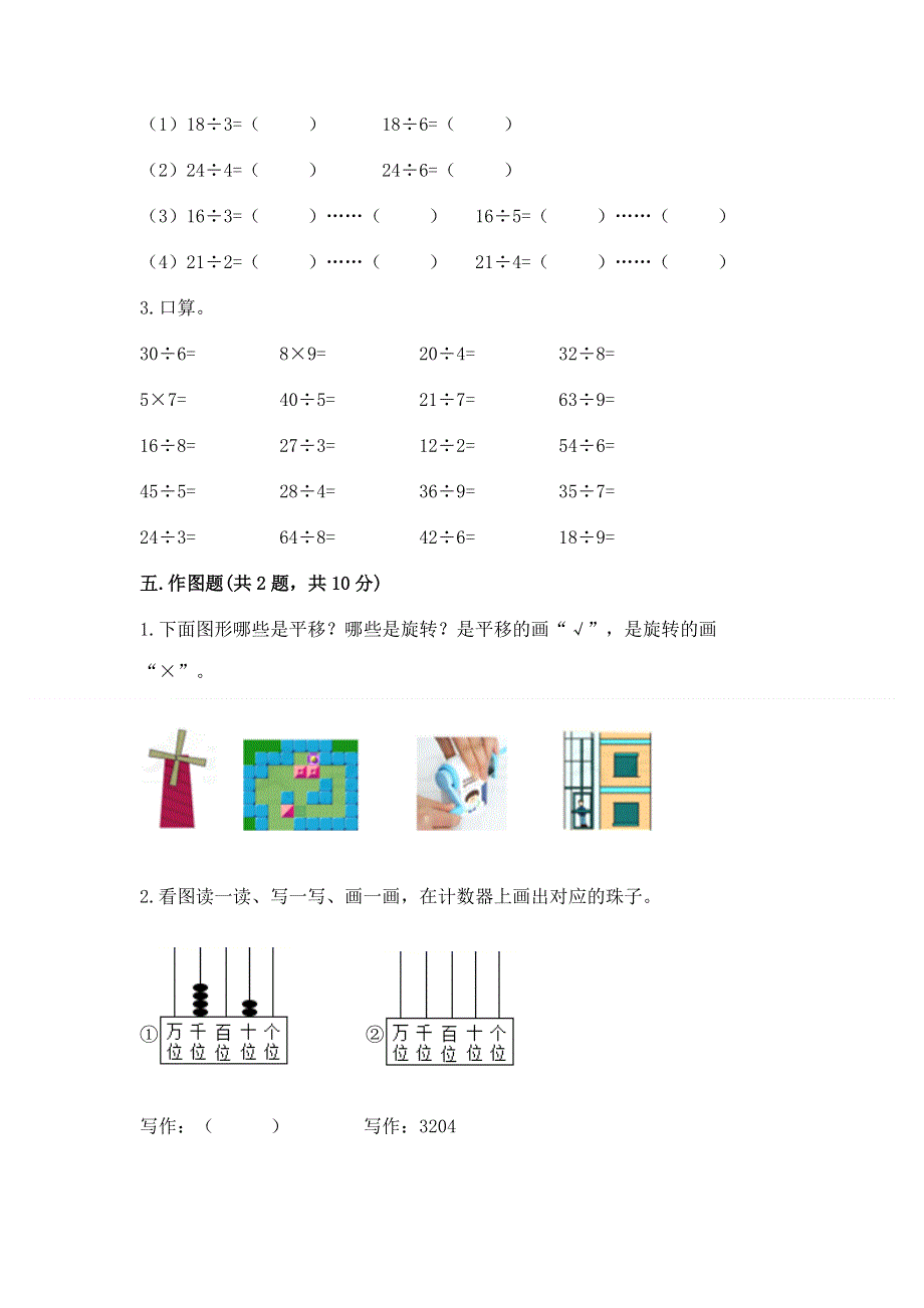 人教版二年级下册数学期末测试卷附参考答案（考试直接用）.docx_第3页