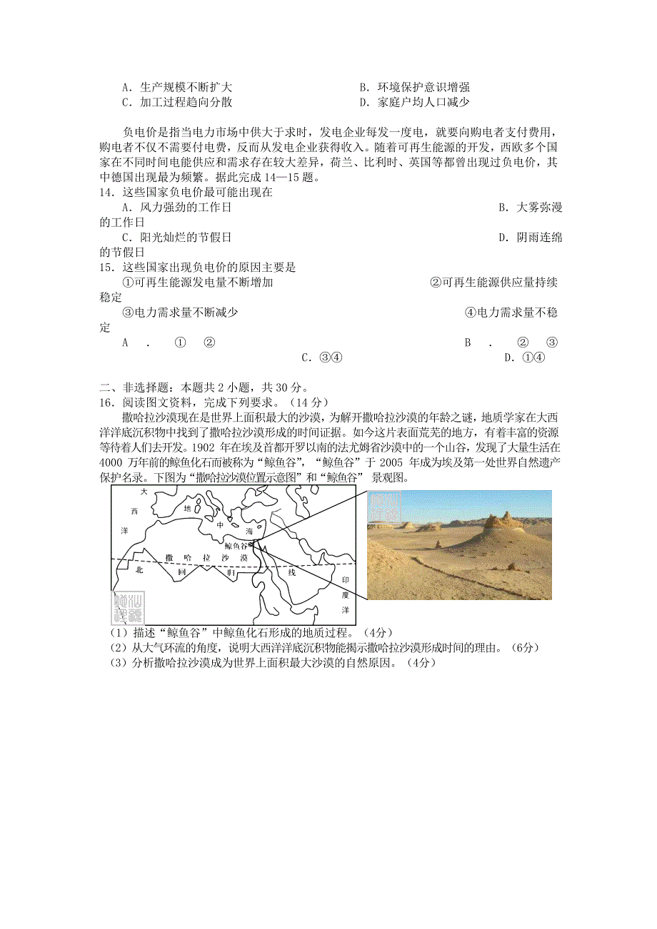 广东省2021届新高考地理一轮复习检测卷（3）.doc_第3页