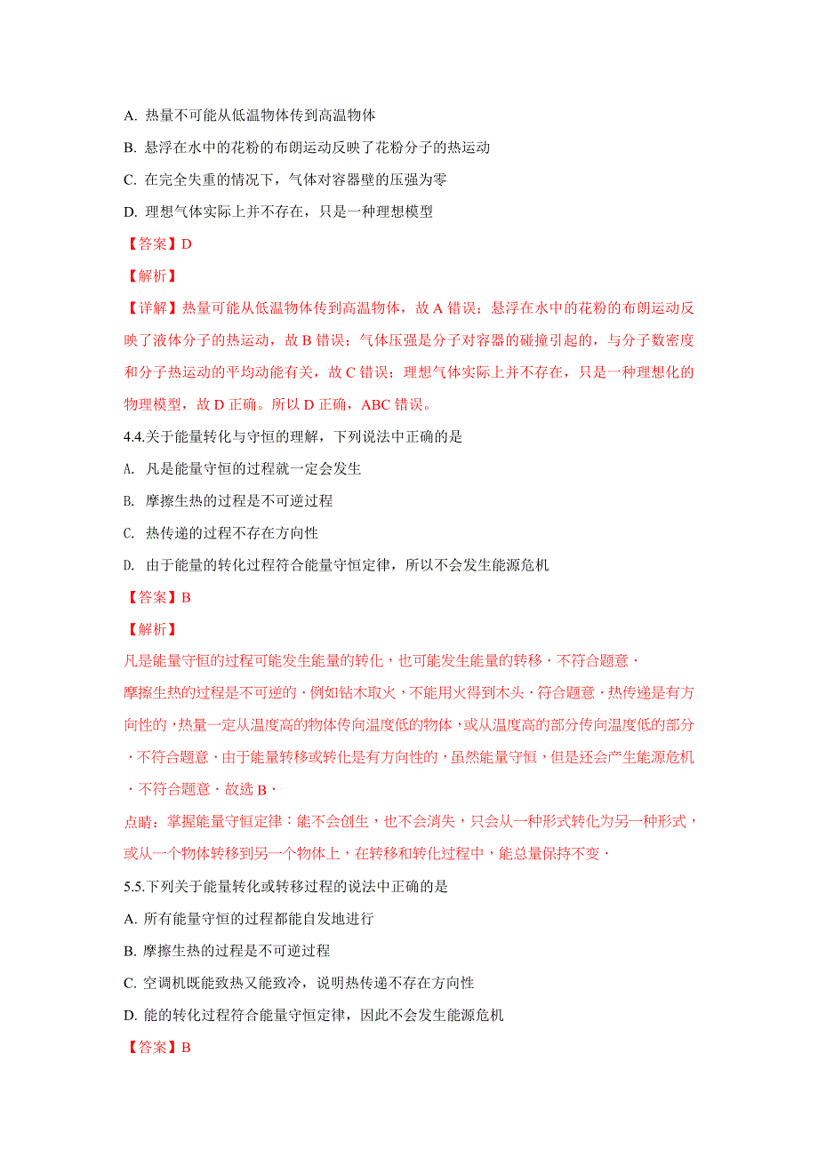 山东省乐陵第一中学2019届高三一轮复习热力学定律物理试题 WORD版含解析.doc_第2页