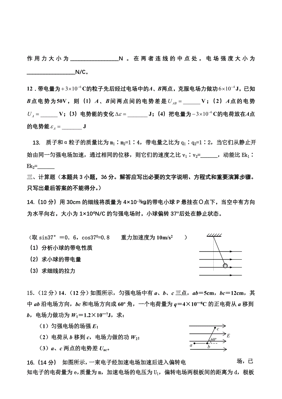 《发布》山东省德州市某中学2013-2014学年高二11月月考 物理 WORD版含答案.doc_第3页