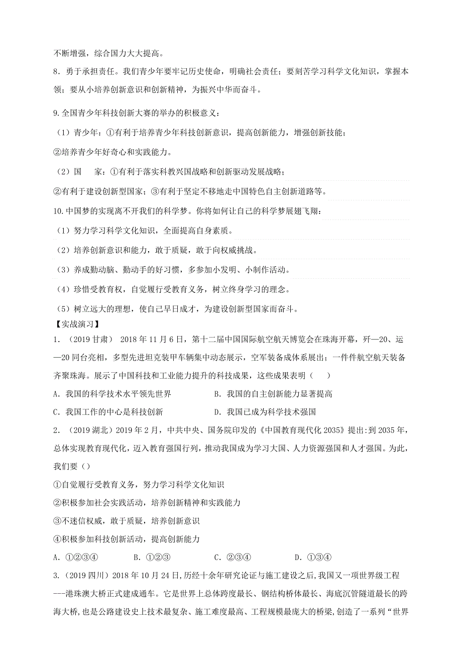 2020年中考道德与法治时政热点复习 实施科教兴国战略 增强自主创新能力（含解析）.doc_第2页