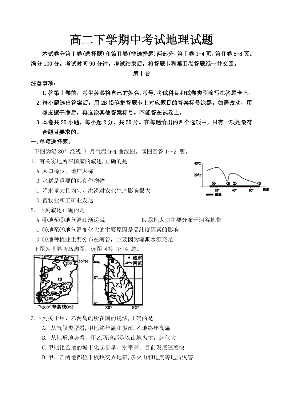 山东省乳山市2013-2014学年高二下学期中考试地理试题 WORD版含答案.doc_第1页