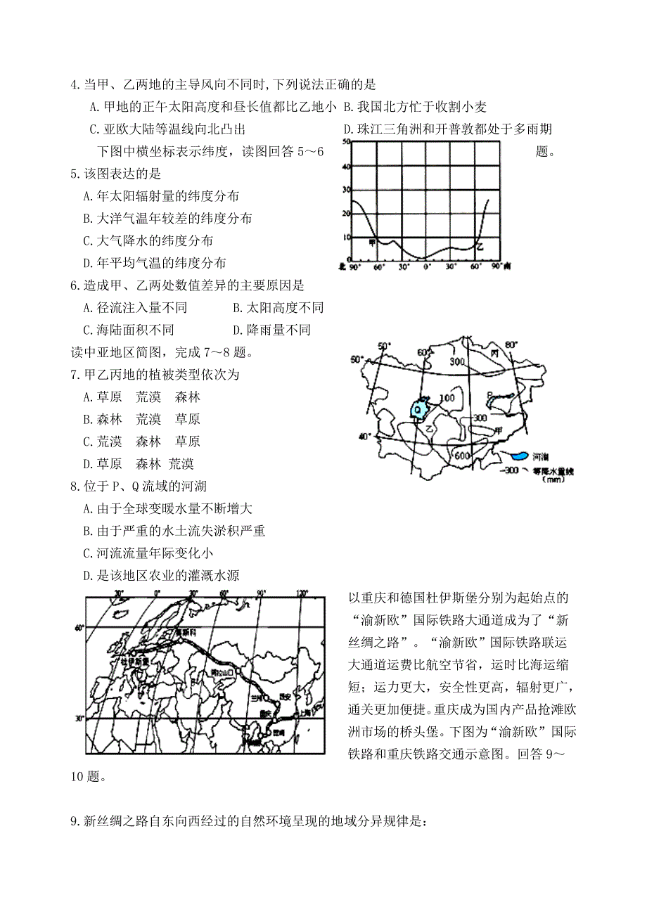 山东省乳山市2013-2014学年高二下学期中考试地理试题 WORD版含答案.doc_第2页