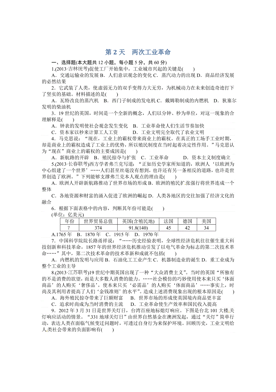 四川省成都市龙泉第一中学2015-2016学年高二历史寒假作业 第2天 WORD版含答案.doc_第1页