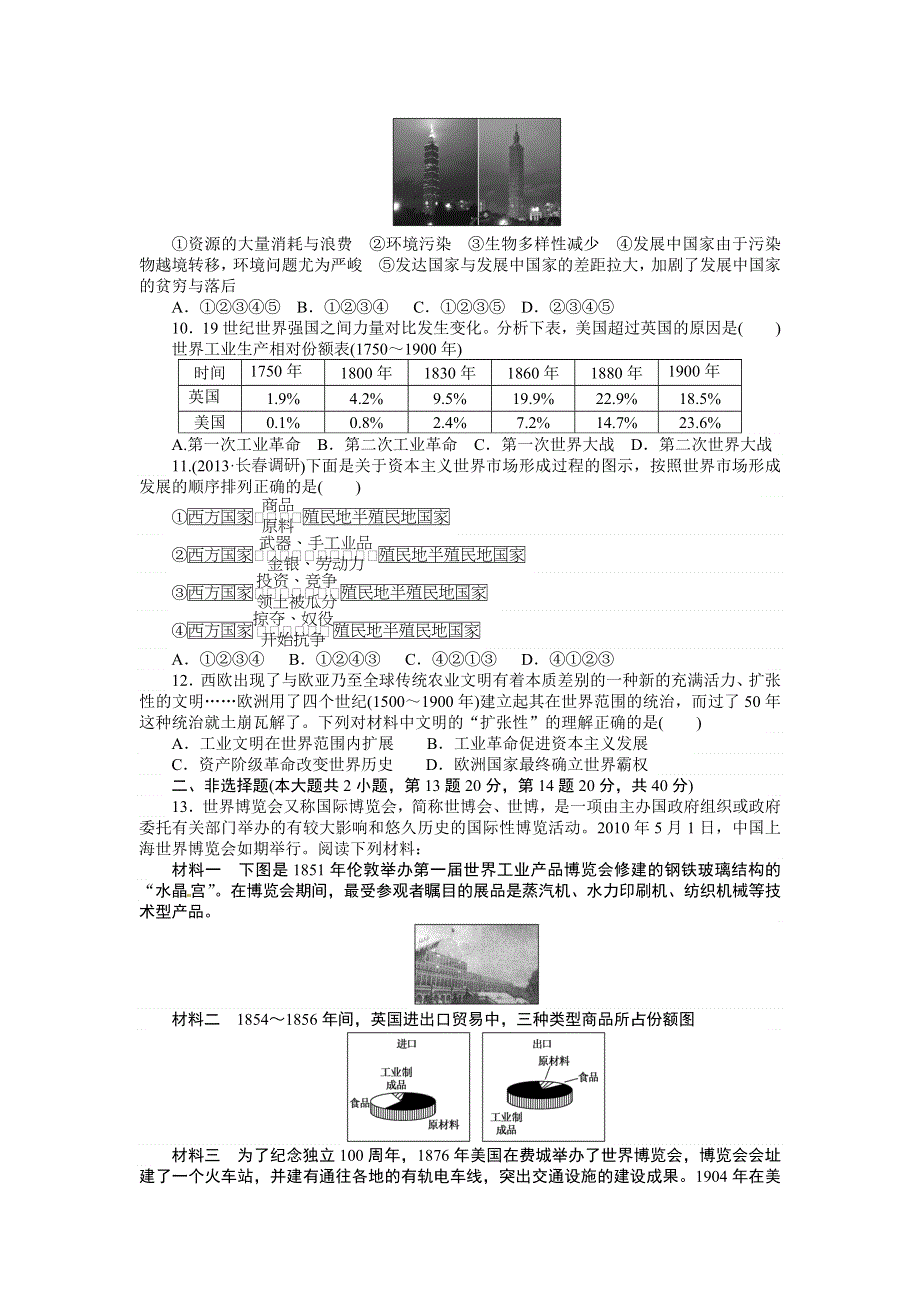 四川省成都市龙泉第一中学2015-2016学年高二历史寒假作业 第2天 WORD版含答案.doc_第2页