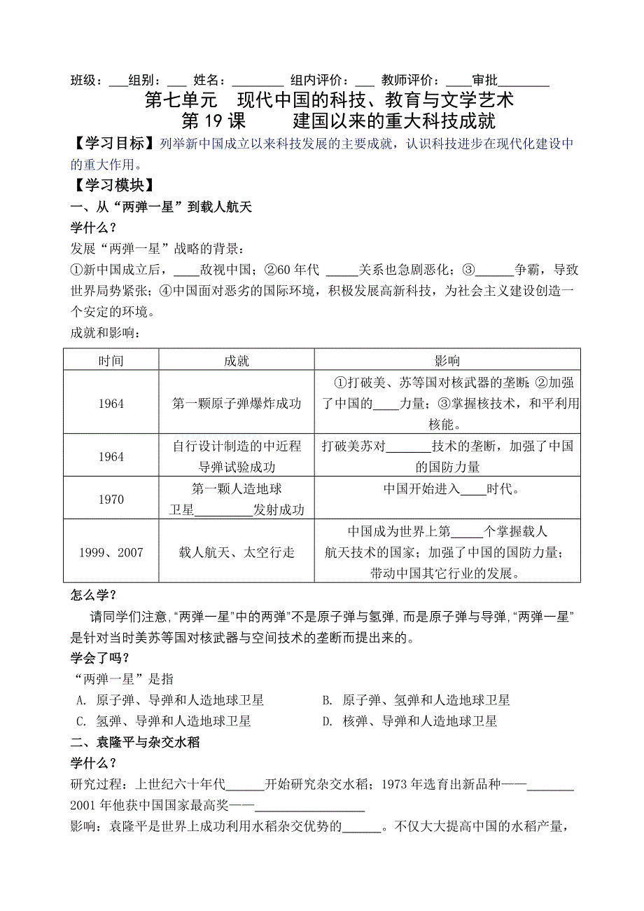 2013年人教版历史必修3导学案 第19课 建国以来的重大科技成就.doc_第1页