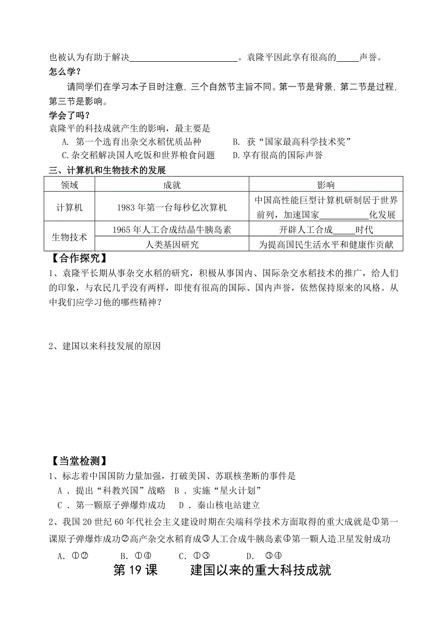 2013年人教版历史必修3导学案 第19课 建国以来的重大科技成就.doc_第2页