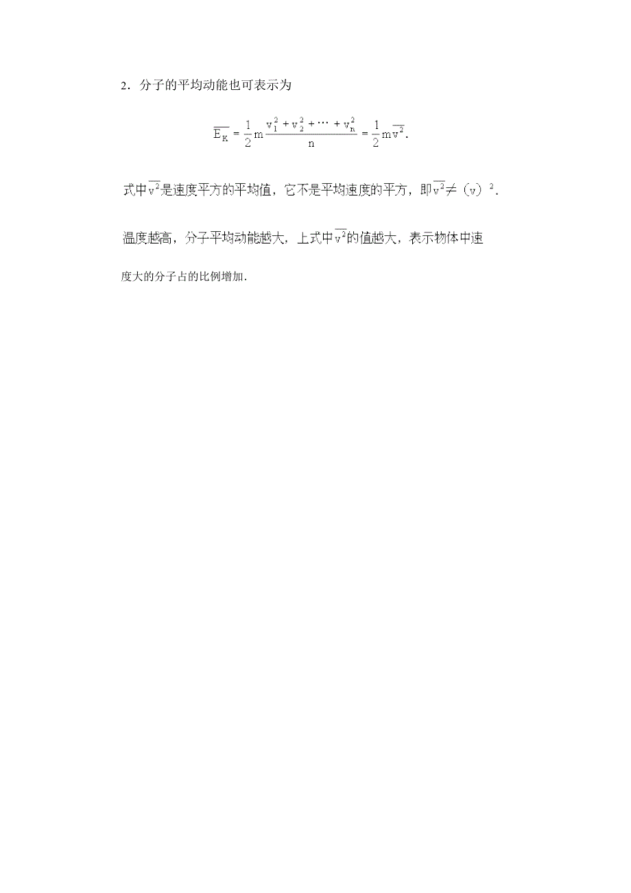 分子的动能和势能、物体的内能&典型题剖析.doc_第3页