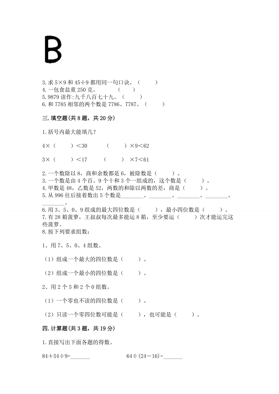 人教版二年级下册数学期末测试卷附完整答案（全优）.docx_第2页