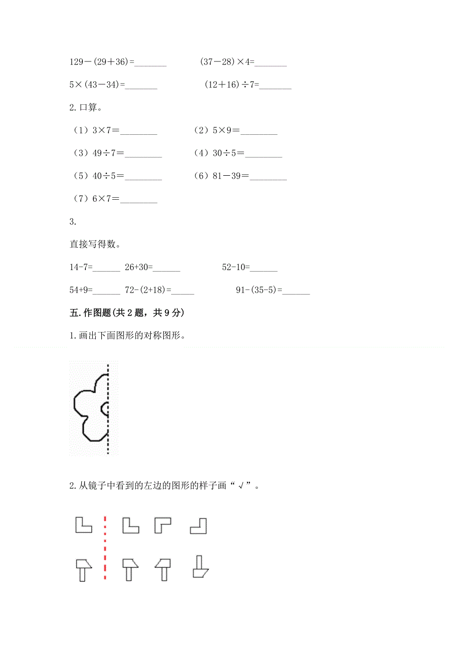 人教版二年级下册数学期末测试卷附完整答案（全优）.docx_第3页