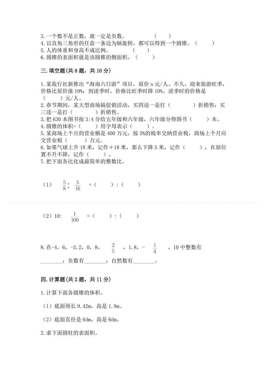 六年级毕业数学测试卷标准卷.docx_第2页