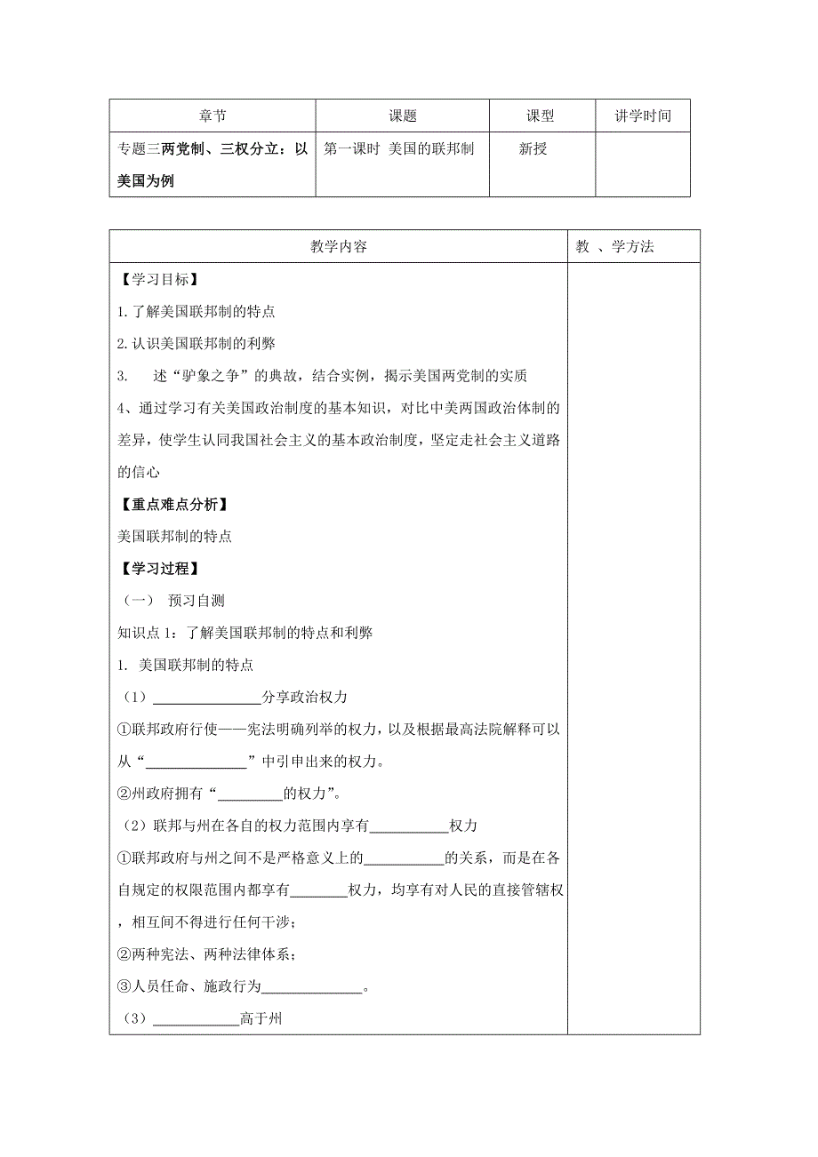 政治：3.1《美国的联邦制》学案（新人教选修3）.doc_第1页