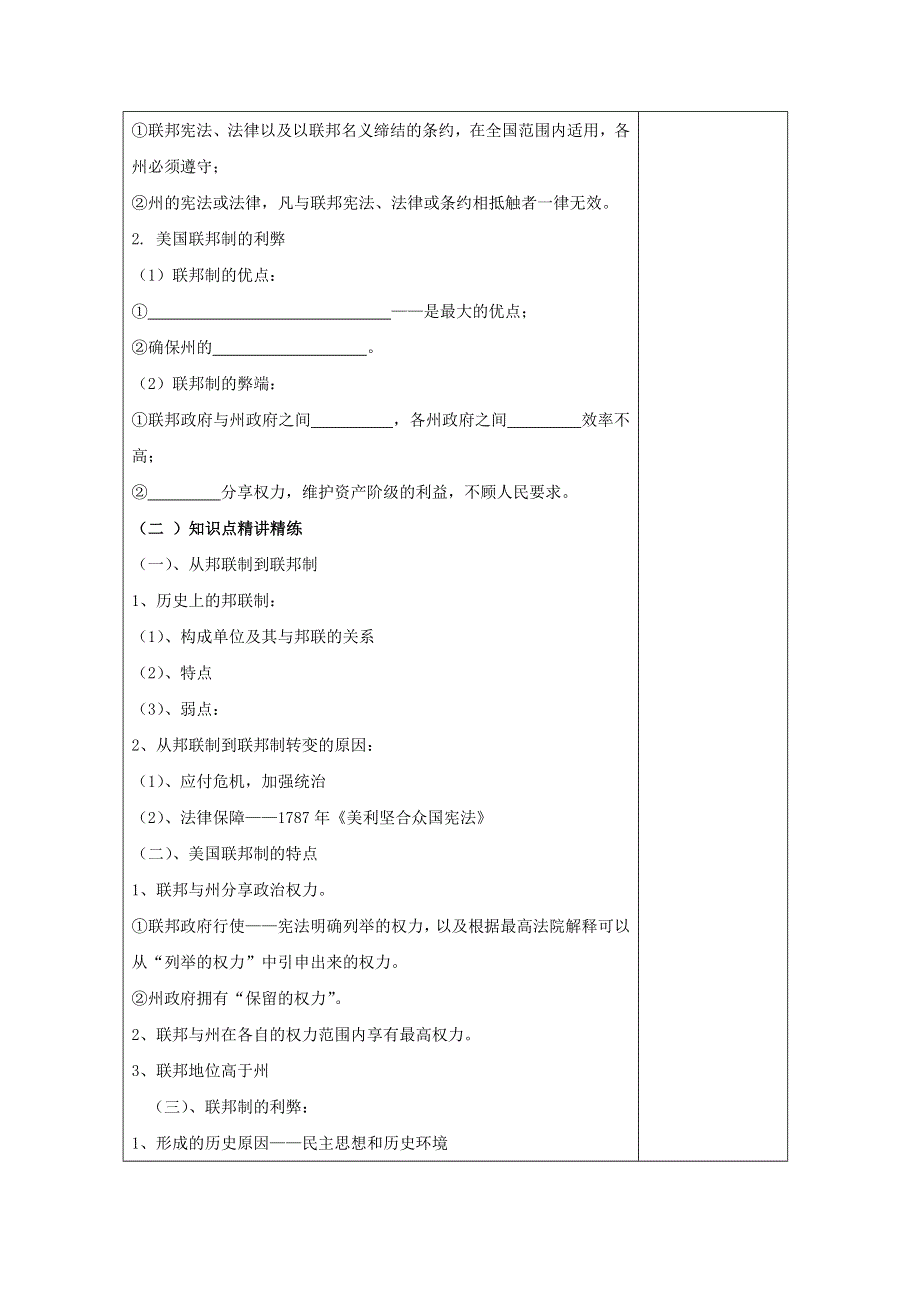 政治：3.1《美国的联邦制》学案（新人教选修3）.doc_第2页