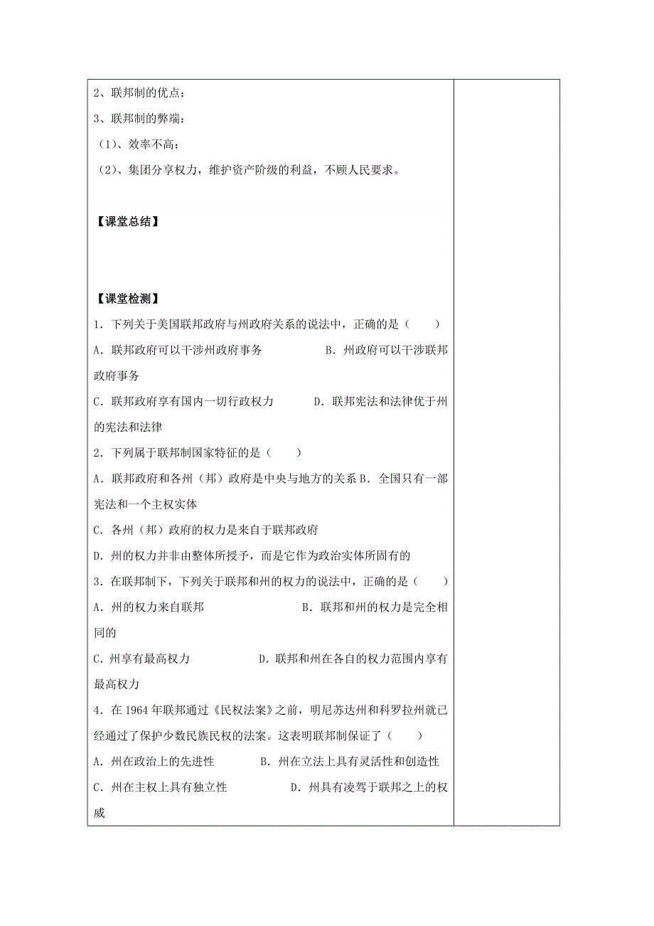 政治：3.1《美国的联邦制》学案（新人教选修3）.doc_第3页