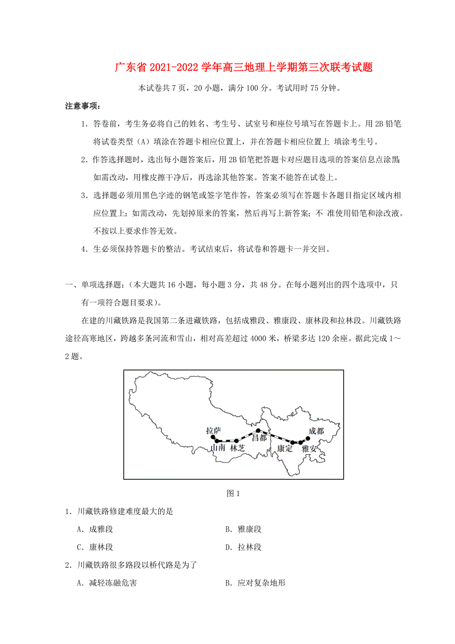 广东省2021-2022学年高三地理上学期第三次联考试题.doc_第1页