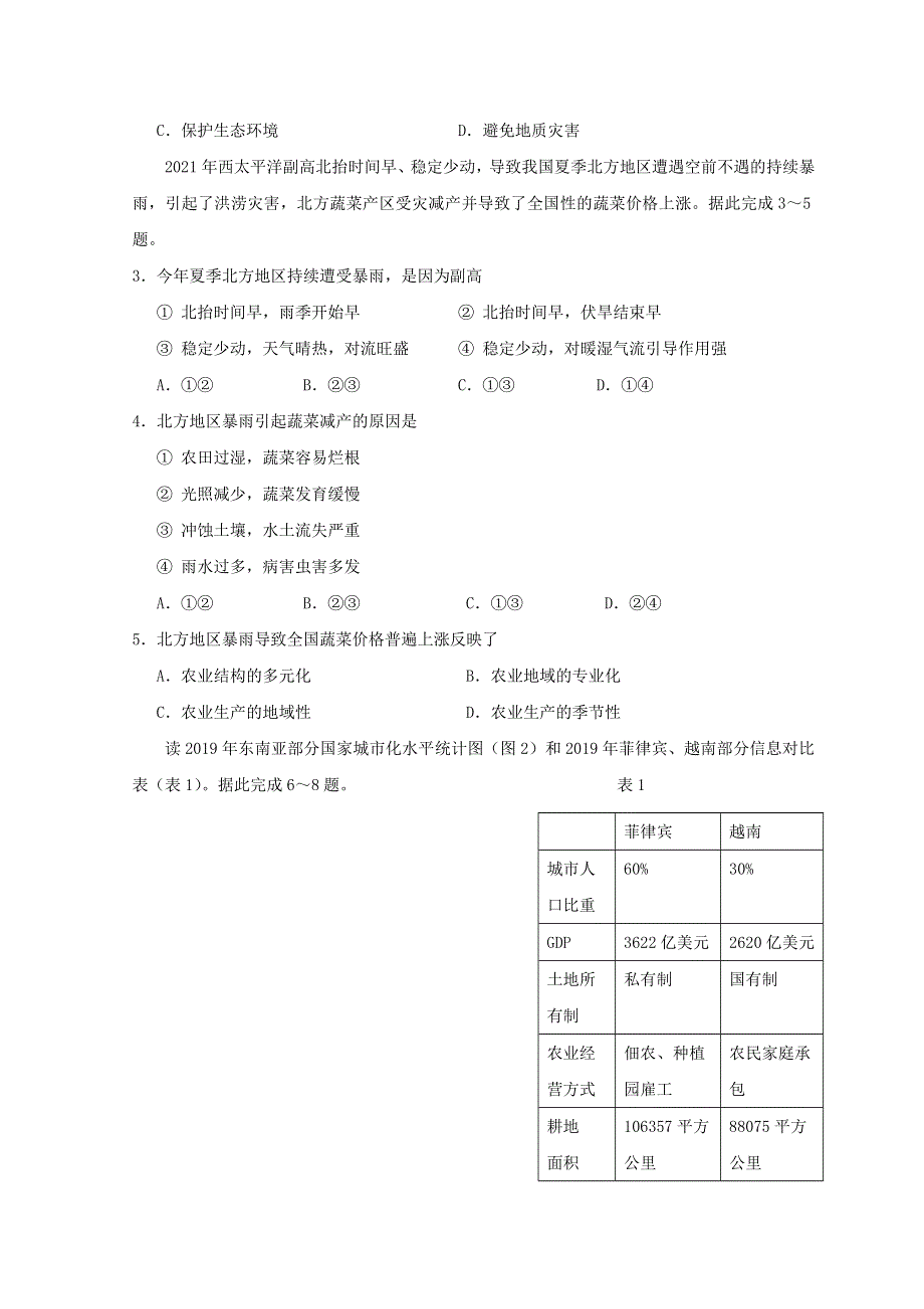 广东省2021-2022学年高三地理上学期第三次联考试题.doc_第2页