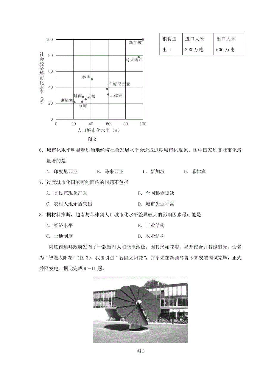 广东省2021-2022学年高三地理上学期第三次联考试题.doc_第3页