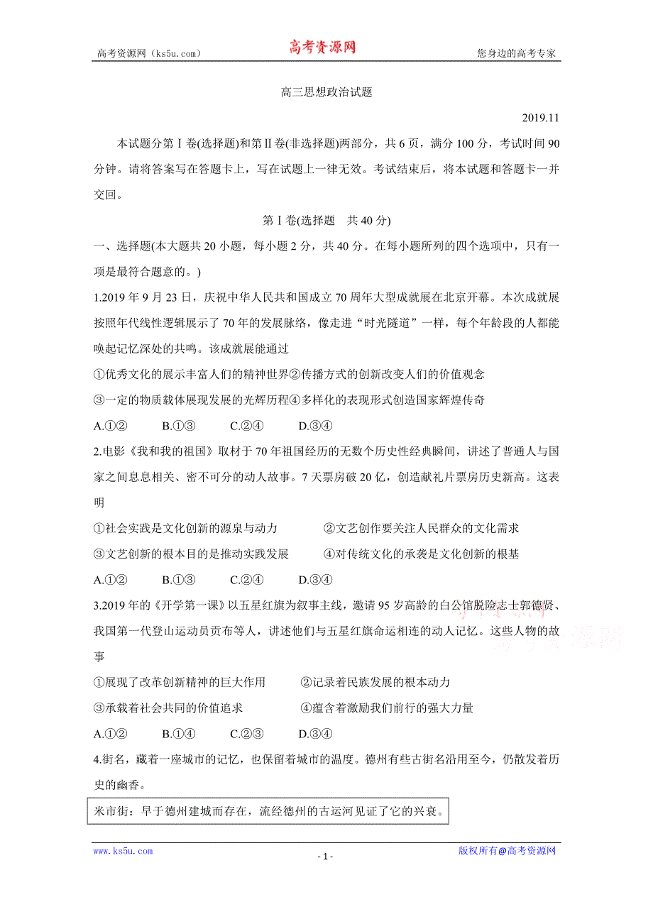 《发布》山东省德州市2020届高三上学期期中考试 政治 WORD版含答案BYCHUN.doc_第1页