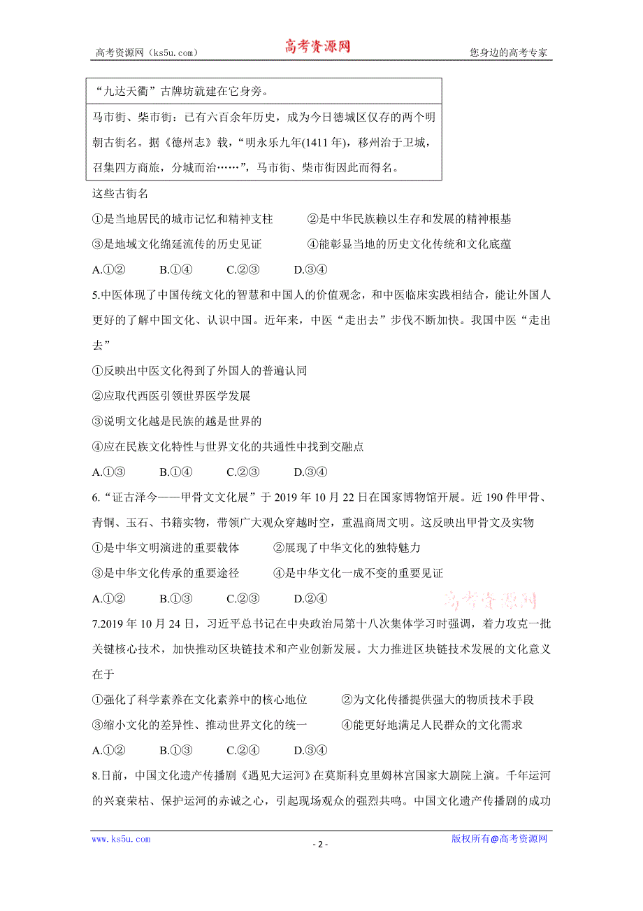 《发布》山东省德州市2020届高三上学期期中考试 政治 WORD版含答案BYCHUN.doc_第2页